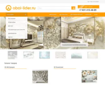Oboi-Lider.ru(Фабрика) Screenshot
