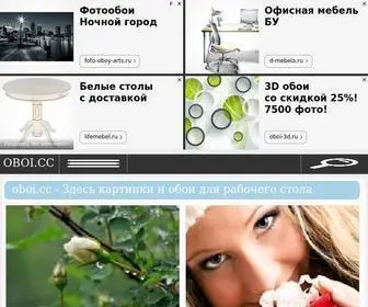 Oboi.cc(Лучшие) Screenshot