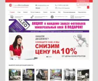 Oboifoto.com(Купить фотообои в Москве) Screenshot