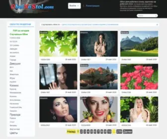 Oboinastol.com(Обои) Screenshot