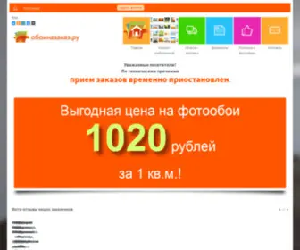 Oboinazakaz.ru(Фотообои на заказ) Screenshot