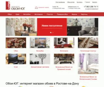 Oboiug-Shop.ru(Если вы ищите где купить обои в Ростове) Screenshot