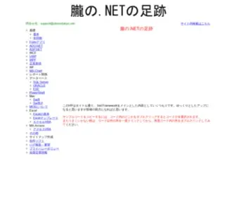 Oborodukiyo.info(朧の.NETの足跡) Screenshot