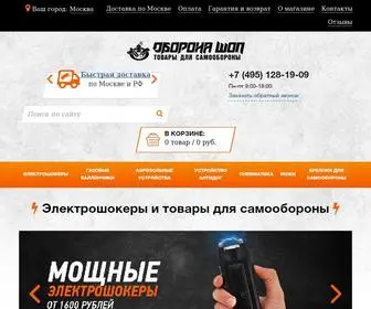 Oboronashop.ru(Интернет) Screenshot