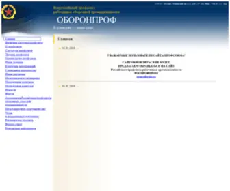 Oboronprof.ru(ОБОРОНПРОФ) Screenshot