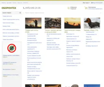 Oborontech.ru(Интернет) Screenshot