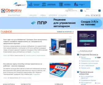 Oborot.ru(Электронная торговля для интернет) Screenshot