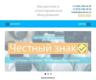 Oborud-M.ru(Фасовочное и упаковочное оборудование для бизнеса) Screenshot