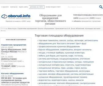 Oborud.info(портал оборудования) Screenshot