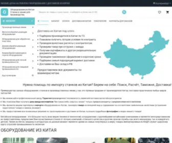 Oborudovanie-IZ-Kitaya.com(Оборудование) Screenshot