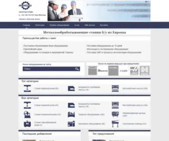 Oborudservis.com(биржа металлообрабатывающего оборудования) Screenshot