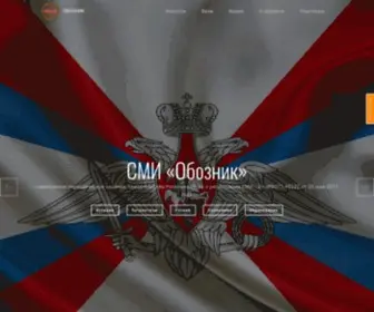 Oboznik.ru(РЎРњР) Screenshot