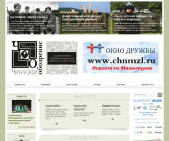 Obozrenie-Chita.ru(Читать свежий выпуск газеты ЧО онлайн и бесплатно) Screenshot
