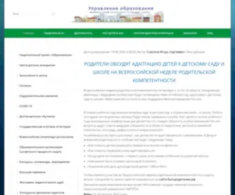 OBR-Sysert.ru(Управление образования Администрации Сысертского городского округа) Screenshot