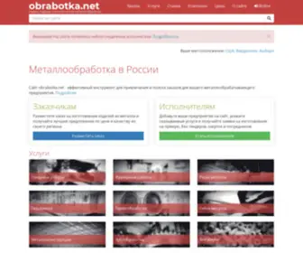 Obrabotka.net(Металлообработка) Screenshot