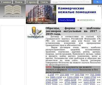 Obrazcidogovorov.ru(Образцы) Screenshot