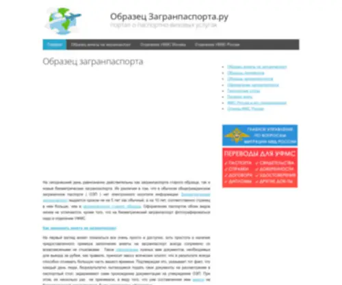 Obrazeczagranpasporta.ru(Образец загранпаспорта) Screenshot