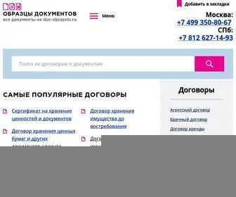 Obrazets-Doc.ru(Образцы договоров и документов) Screenshot
