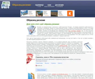Obrazets-Resume.ru(Образец) Screenshot
