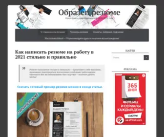 Obrazets-Rezyume.ru(Образец) Screenshot