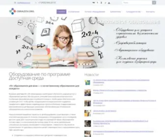 Obrazov.org(Оборудование) Screenshot