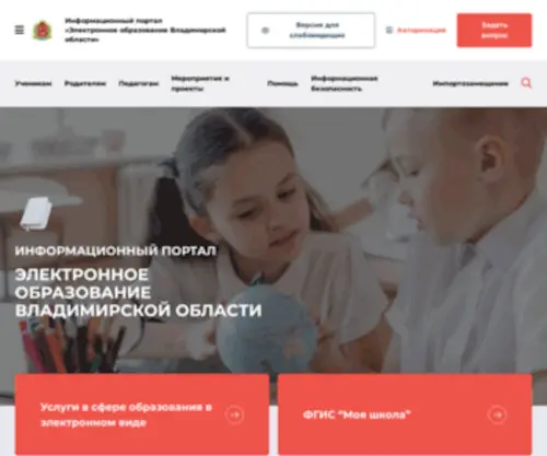 Obrazovanie33.ru(Obrazovanie 33) Screenshot