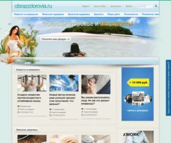 Obrazzdorovia.ru(Здоровье) Screenshot