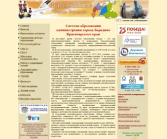 Obrborodino.ru(Отдел) Screenshot