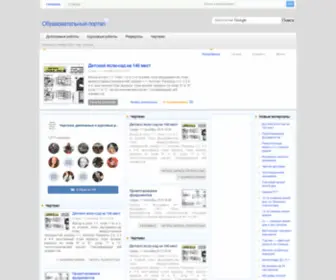 Obrportal.ru(Образовательный портал) Screenshot