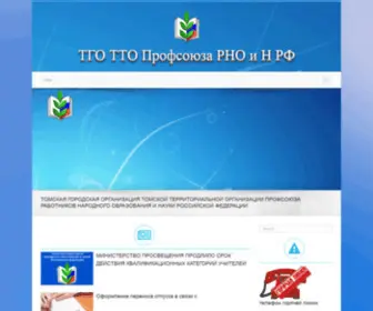 Obrproftgo.ru(ТГО) Screenshot