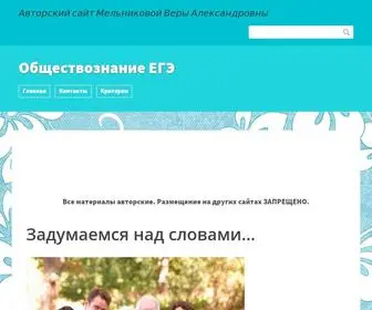 Obschestvoznanie-Ege.ru(Обществознание) Screenshot