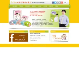 Obsdryang.com(婦產科楊濬光醫師專業知識網) Screenshot