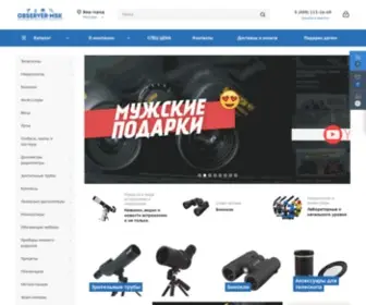 Observer-MSK.ru(Оптическая техника) Screenshot