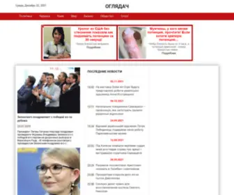 Observer.net.ua(Оглядач) Screenshot