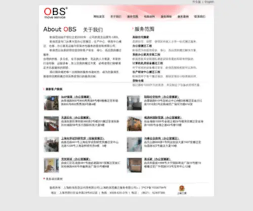 Obsmove.com(上海欧保思货运代理有限公司) Screenshot