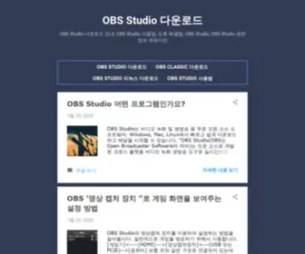 Obsproject.co.kr(OBS) Screenshot