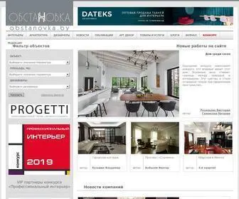 ObstanovKa.by(Дизайн интерьера и частная архитектура) Screenshot