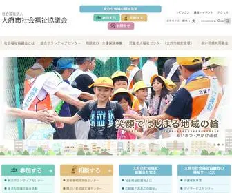Obu-Shakyo.com(社会福祉法人　大府市社会福祉協議会) Screenshot