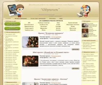 Obuchonok.com.ua(Обучонок) Screenshot