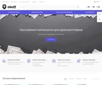 Obuff.com.ua(Фирменная) Screenshot