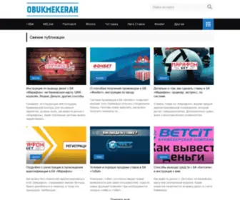 Obukmekerah.ru(Obukmekerah) Screenshot