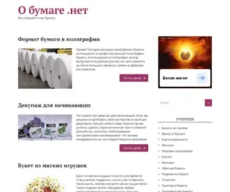 Obumage.net(О бумаге .нет) Screenshot