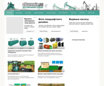 Oburenie.ru(Бурение скважин под воду) Screenshot