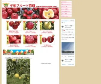 Obuse-Apple.com(りんご) Screenshot