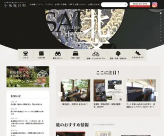 Obusekanko.jp(小布施日和) Screenshot