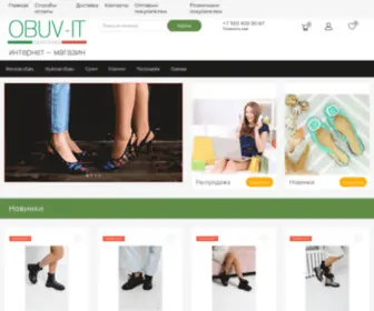 Obuv-IT.ru(Купить итальянскую обувь в интернет) Screenshot