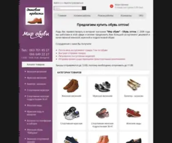 Obuv-OPT.od.ua(обувь оптом) Screenshot