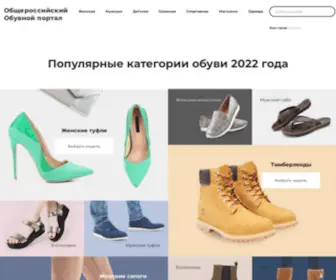 Obuv-Rossii.ru(Обувь России) Screenshot