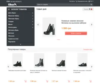 Obuv.net.ua(Бесплатная доставка) Screenshot