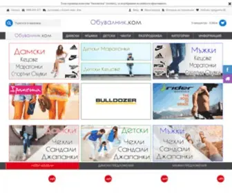 Obuvalnik.com(Обувки oнлайн) Screenshot